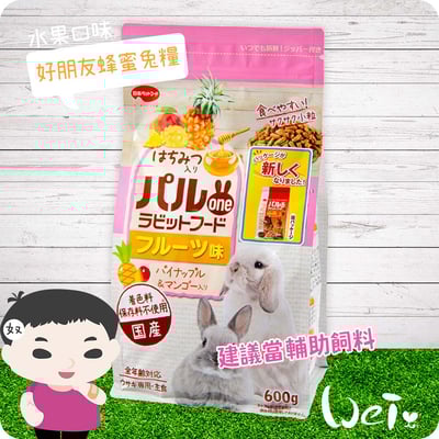 日寵好朋友蜂蜜兔糧(水果口味)1
