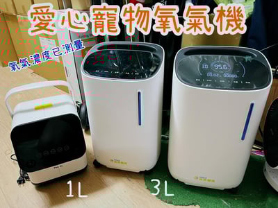 【新北板橋-租借】寵物用氧氣機 / 製氧機 說明 (長短期租賃)需自取10