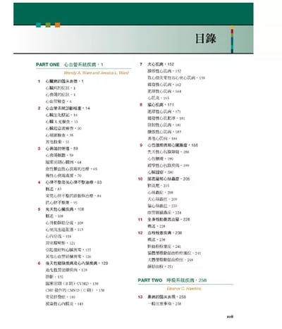 《書》小動物內科學，第六版（上冊）3