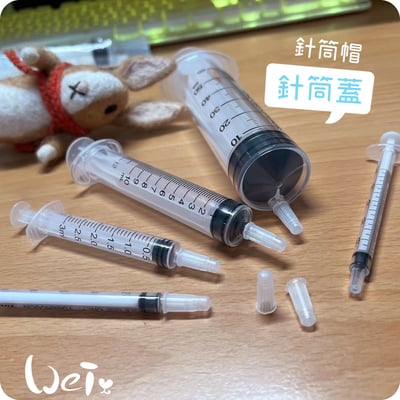 寵物用針筒蓋/針筒帽 (5入/包)10