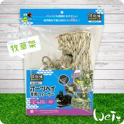 HI-PET 自然家居 燕麥草專用牧草架4