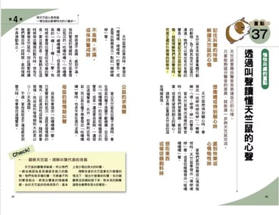 《書》第一次養天竺鼠就上手  モルモット 飼育バイブル 長く元気に暮らす50のポイント8