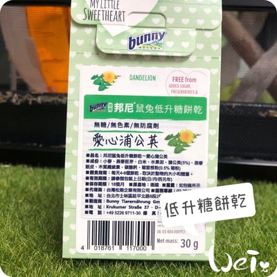 Bunny德國邦尼 愛心蒲公英低升糖餅乾4