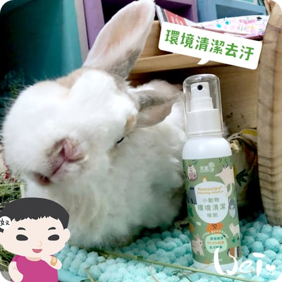 光能淨 寵物環淨去污除臭噴劑(小動物環境清潔)1