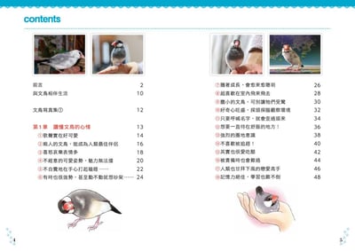 《書》文鳥的幸福飼育指南 もっと知りたい 文鳥のすべて 幸せな飼い方・接し方がわかる本3
