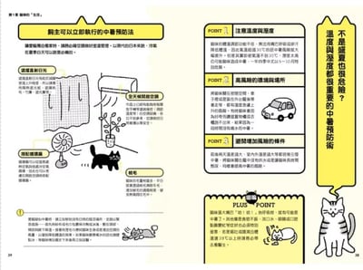 《書》我家貓咪要好好到老！貓咪的高品質樂活養生事典  ネコのカラダにいいこと事典7