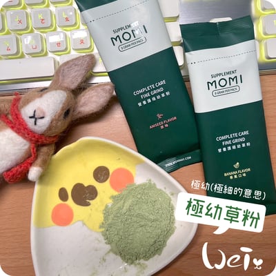 MOMI摩米營養護極幼草粉 香蕉口味2