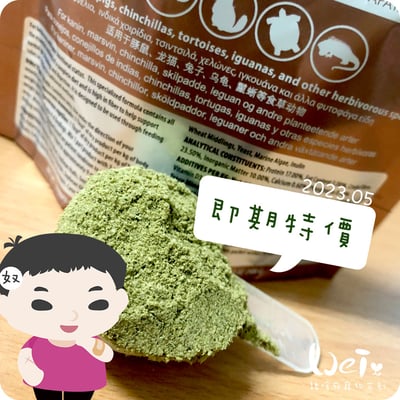 OXBOW木瓜極細灌食草粉4