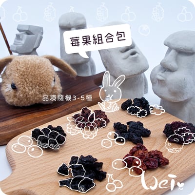莓果組合包1