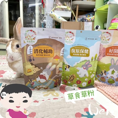 兔女郎點心吧 好開胃草粉3