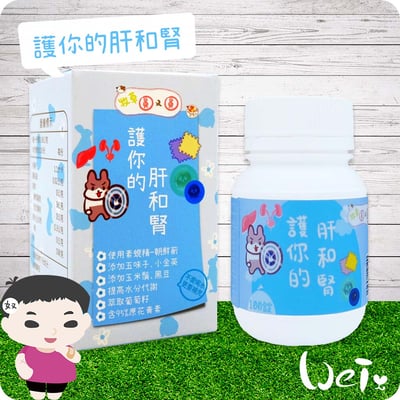 牧草圓又圓 護你的肝和腎1