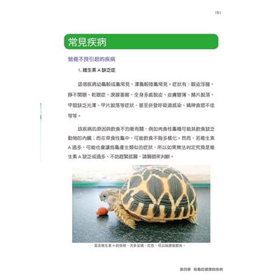 《書》烏龜飼育與圖鑑百科9