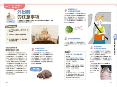 《書》第一次養兔兔就上手！ はじめてのうさぎ飼い方・育て方7