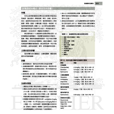 《書》小動物皮膚病學(4版)5