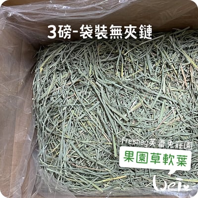 Freshay芙蕾兔莊園 果園草軟葉3