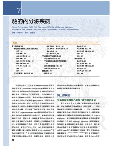 《書》貂、兔與囓齒類動物：臨床內外科，第四版(現貨)10