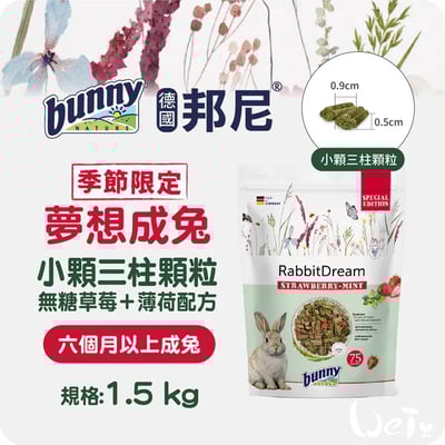 Bunny德國邦尼 夢想成兔無糖草莓＋薄荷配方(小顆三柱顆粒)2