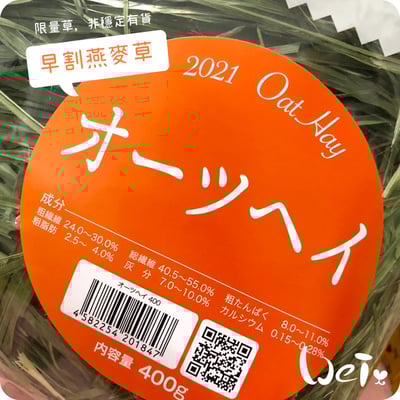 WOOLY高原早割燕麥草(本次貨櫃未到)8