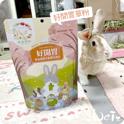 兔女郎點心吧 好開胃草粉1