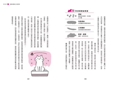 《書》為貓咪打造幸福生活的「貓奴」養成指南  獣医にゃんとすの猫をもっと幸せにする「げぼく」の教科書4