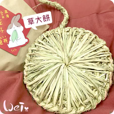 台灣草大餅/草小餅 (嘉義農夫純手工編織)3