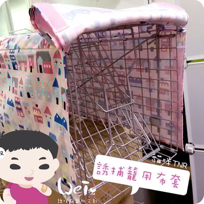 (預購訂作)貓咪TNR誘捕籠用 遮光布套/布罩/防風罩4