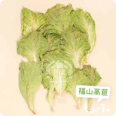 順月農園 福山萵苣/唐生菜 (乾燥脆脆菜)2