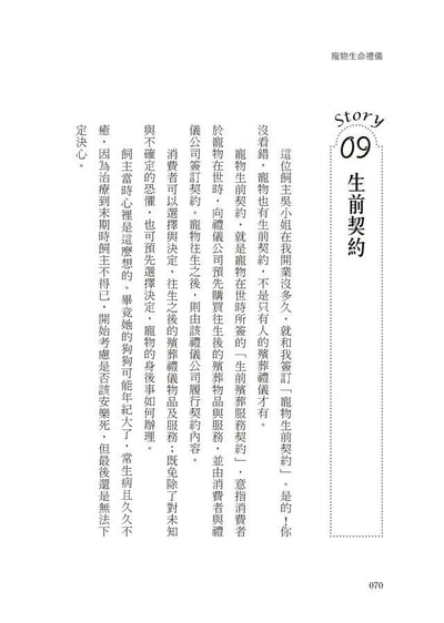 《書》寵物生命禮儀：陪你打理好牠的身後事，讓你們之間留愛不留遺憾3