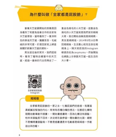 《書》快樂天竺鼠完全飼育指南：從飼養方法到照護指引，最完整的全方位圖解小百科10