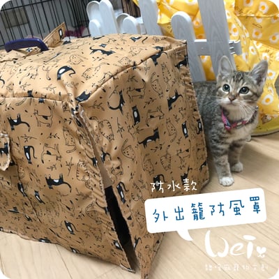 手作 - 外出籠套 防風罩 (防水款)11