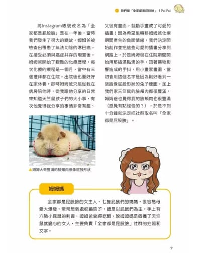 《書》快樂天竺鼠完全飼育指南：從飼養方法到照護指引，最完整的全方位圖解小百科11