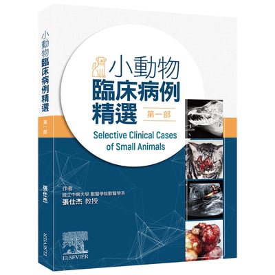 《書》小動物臨床病例精選，第一部1