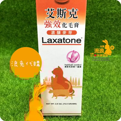 流浪兔協會保健品代購-艾斯克化毛膏1