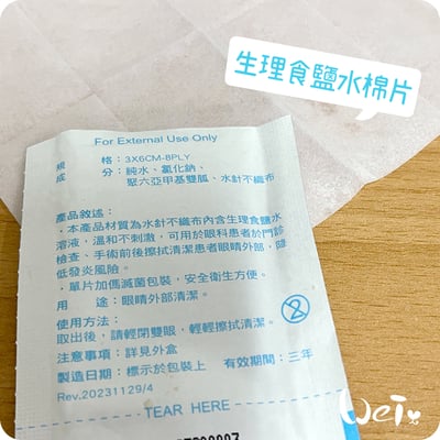 生理食鹽水棉片3