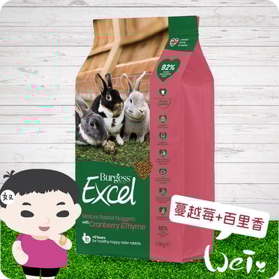 伯爵 Burgess Excel 老兔 蔓越莓+百里香1