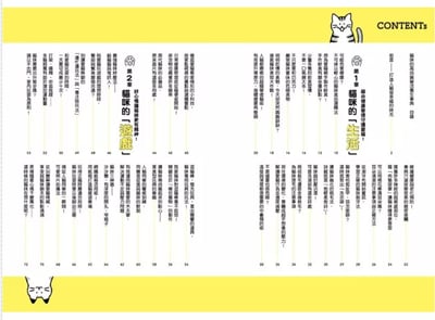 《書》我家貓咪要好好到老！貓咪的高品質樂活養生事典  ネコのカラダにいいこと事典13