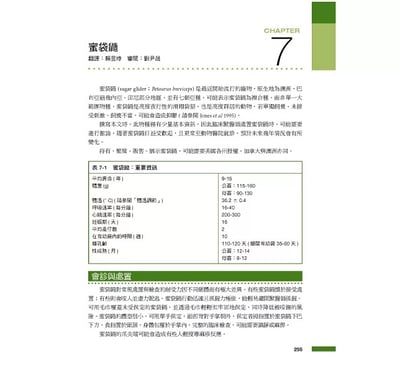 《書》特寵醫學速查手冊 第二版(現貨)12