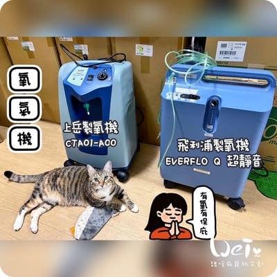 【經驗分享】製氧機/氧氣機/二手中古 經驗分享1