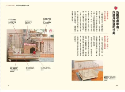 《書》兔兔的老年生活規劃 うちのうさぎの老いじたく7