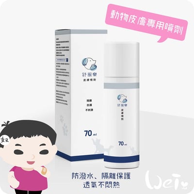 舒服樂 傷口照護系列 動物皮膚專用噴劑2