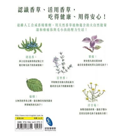 《書》寵物香草藥妙方4