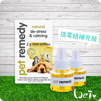 放輕鬆插電組補充瓶 Pet remedy1