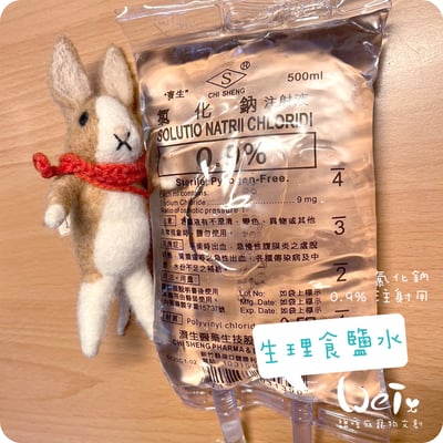 【純介紹沒有賣】常見皮下輸液-生理食鹽水(氯化鈉)、乳酸林格、林格氏液、葡萄糖2.5%食鹽水0.45% 注射液 ) 飼主衛教網頁，網路不可販售3