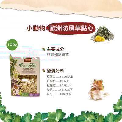 Vitapol維他寶 歐洲防風草點心(NG特價)5