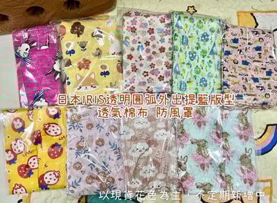 手作 - 上掀式外出籠布套、防風罩/提籠提籃-日本IRIS、MARUKAN (不含外出籠)7