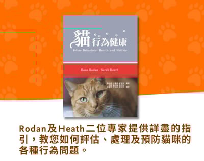 《書》貓行為健康與福祉2
