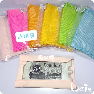 Dometic薄款長效冰磚CI-420G+手作吸濕透氣冰磚網袋7