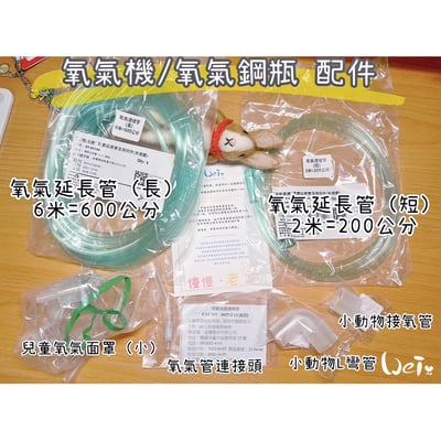 【氧氣機 / 氧氣鋼瓶配件】6米2米氧氣延長管/連接頭/小動物接氧配件管組/兒童面罩/聖誕樹接頭1