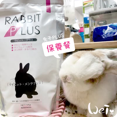 日本Sanko 兔子PLUS飲食保養餐飼料4