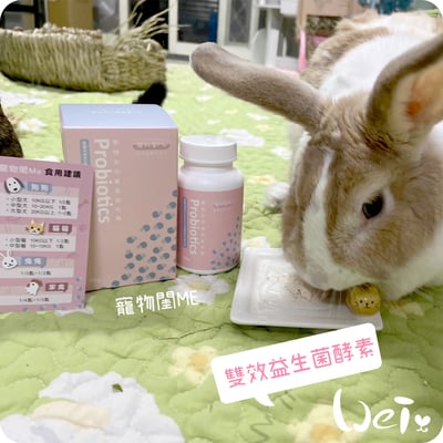 寵物閨Me 雙效益生菌酵素－贈品/試吃索取1